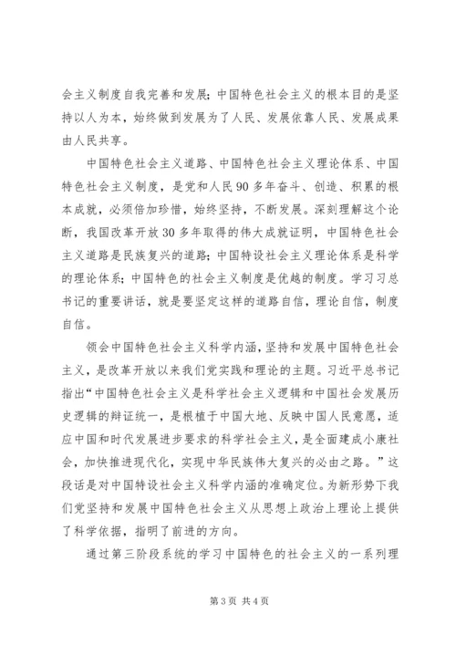 学习社会主义理论体系心得体会.docx