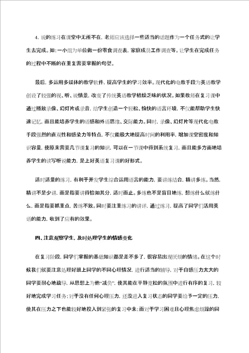 小学英语毕业班的有效复习策略研究初探