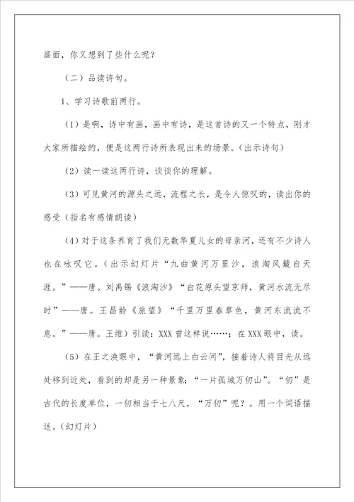 2023凉州词教学设计