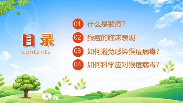 蓝色清新科学防范猴痘病毒猴痘传染病预防PPT