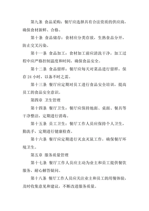 物业公司餐厅管理制度