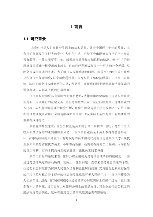 毕业论文最终稿—杨文凤1620711721.docx