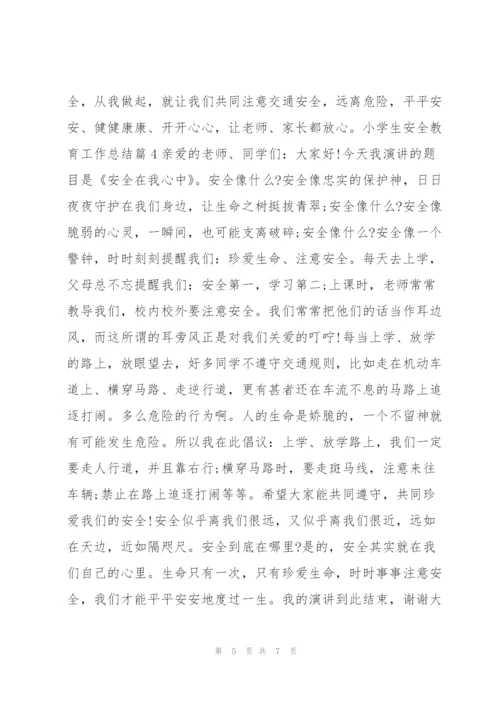小学生安全教育工作总结5篇.docx
