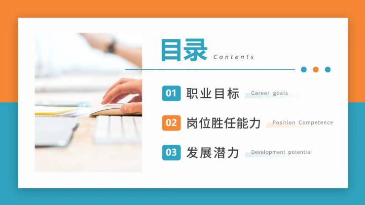 黄蓝商务风通用版大学生求职个人综合展示职业生涯规划（财务方向）