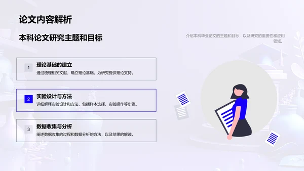 答辩技巧讲解PPT模板