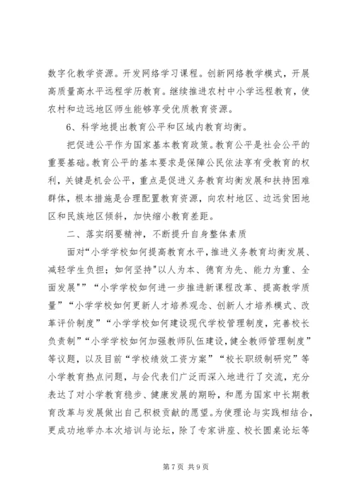 教育规划纲要心得体会 (5).docx