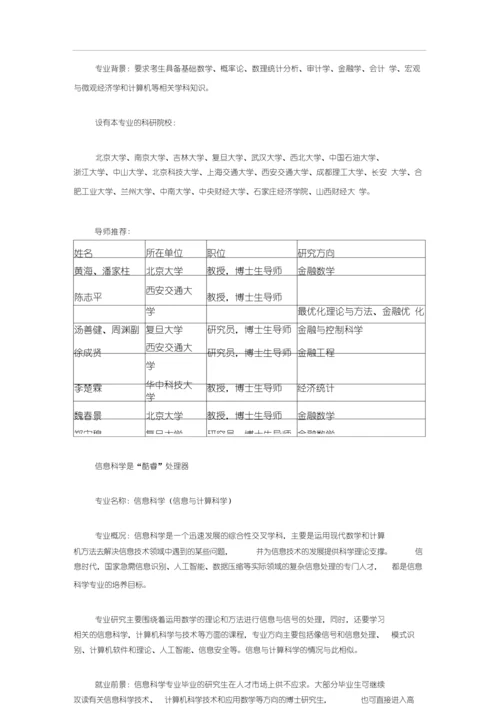 考研专业及院校信息.docx