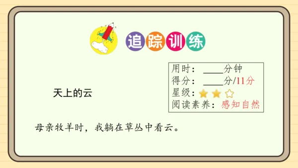 统编版语文一年级上册主题十　奇妙世界 阅读与写作指导课件