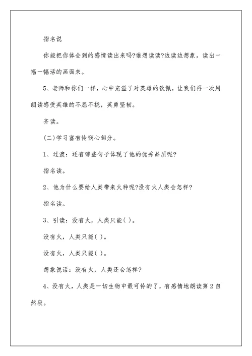 《普罗米修斯》公开课教学设计