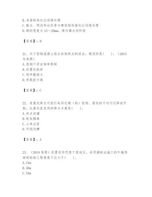 2024年一级建造师之一建建筑工程实务题库【培优】.docx