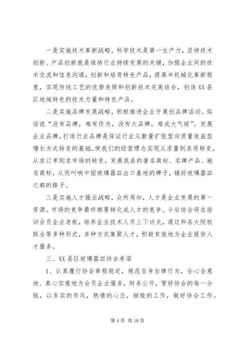 协会成立发言稿.docx