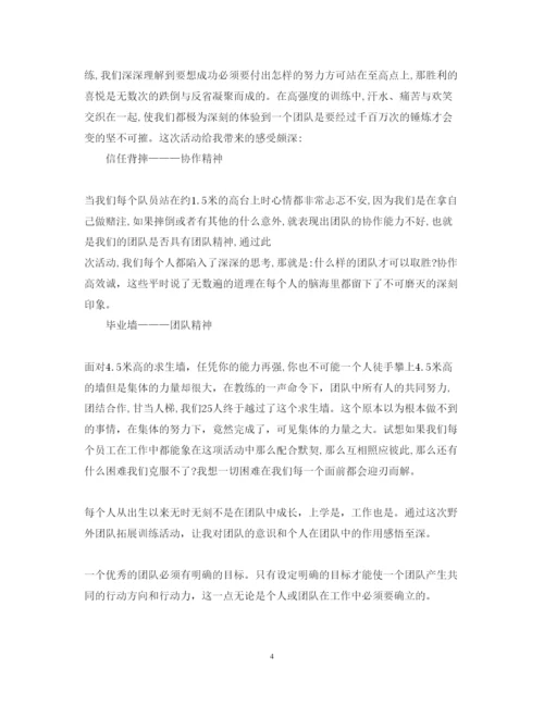 精编精选10篇关于拓展训练的心得体会范文.docx