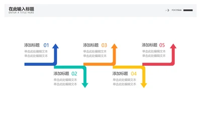 简约风流程关系5项PPT内容页