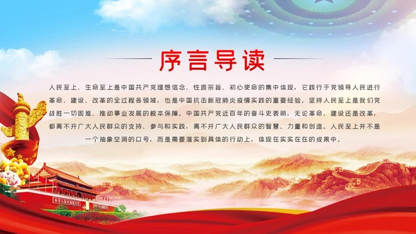 人民至上生命至上理念的践行与思考党课PPT模板
