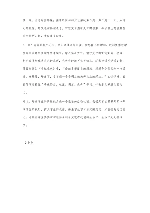 把学习主动权交给学生吴珺琼.docx