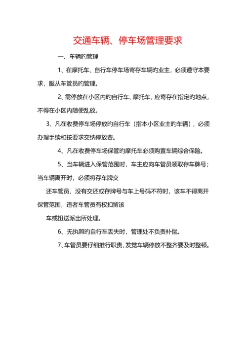 物业公司管理制度.docx