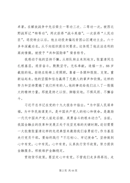 学习“时代楷模”张富清同志先进事迹有感.docx