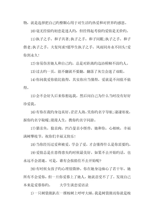 2022年经典语录大学恋爱