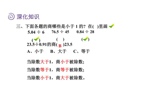 （2022秋季新教材）人教版 五年级数学上册第3单元复习提升：小数除法课件（共49张PPT)