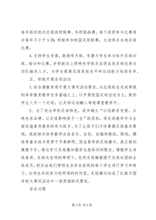 学校申请报告主要方法及特色 (5).docx