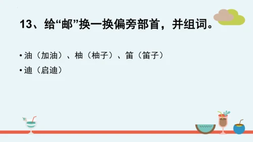 统编版语文二年级下册第一单元分课重难点复习课件