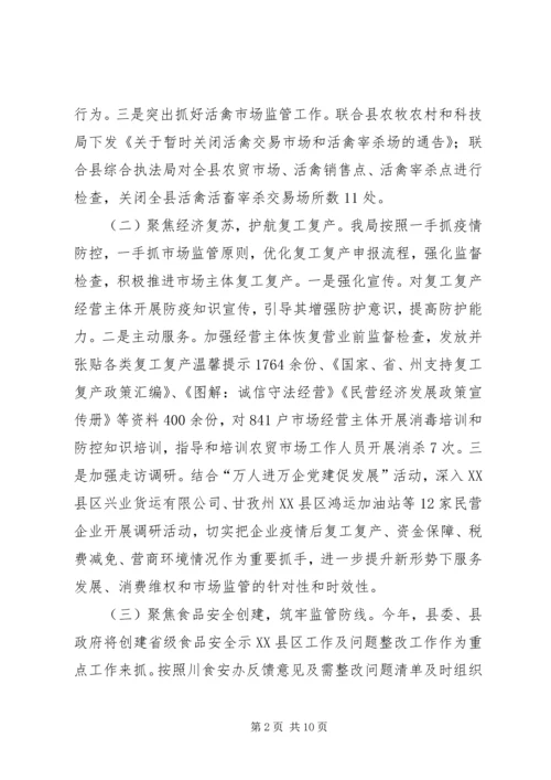 市场监督管理局XX年上半年工作总结和下半年工作计划.docx