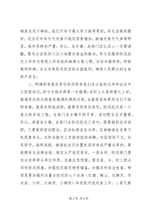 副县长在全县防汛工作会上的讲话.docx