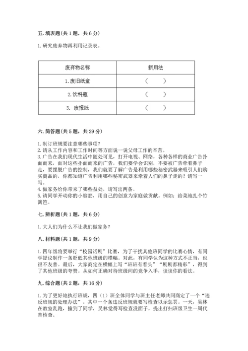部编版四年级上册道德与法治期末测试卷及完整答案1套.docx