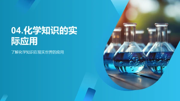 探索化学之美