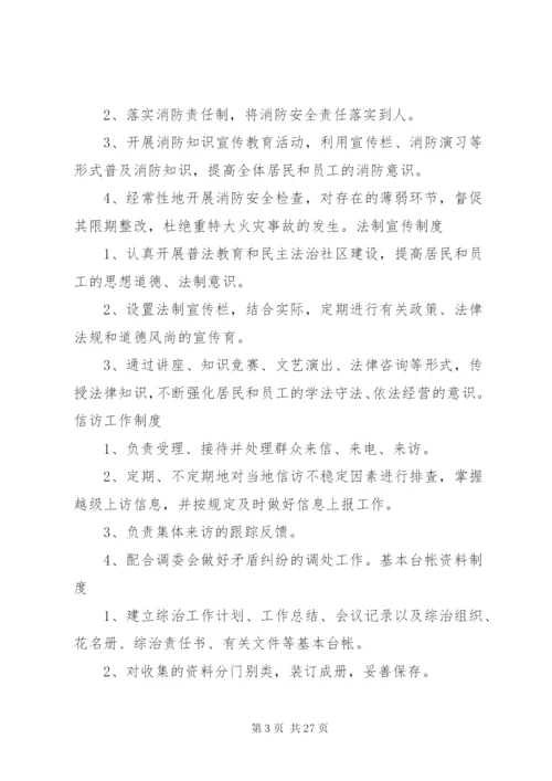 企业综治办工作制度.docx