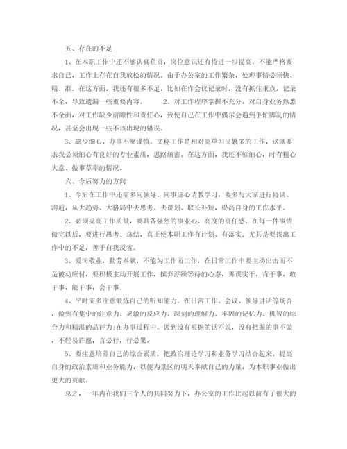 精编之办公室文秘工作总结范文2.docx