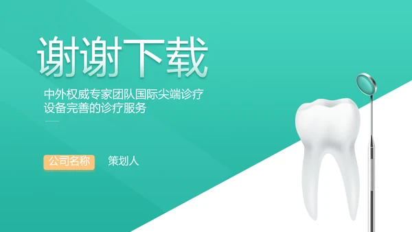 蓝色简约口腔牙科医院介绍工作总结PPT