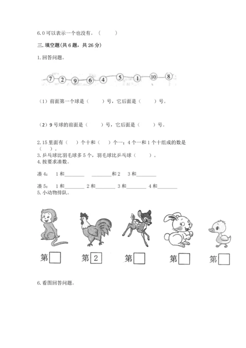 北师大版一年级上册数学期末测试卷（预热题）.docx
