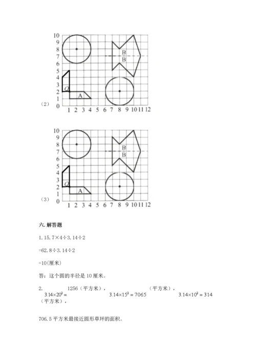 人教版六年级上册数学期末测试卷带答案（精练）.docx