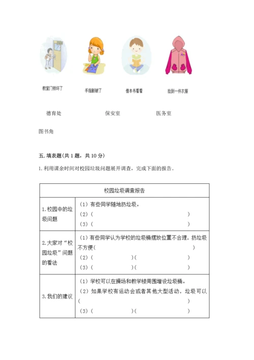 部编版三年级上册道德与法治期中测试卷含答案（名师推荐）.docx