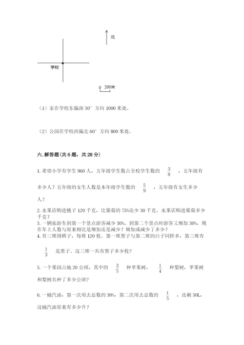 2022六年级上册数学期末测试卷含完整答案【全国通用】.docx
