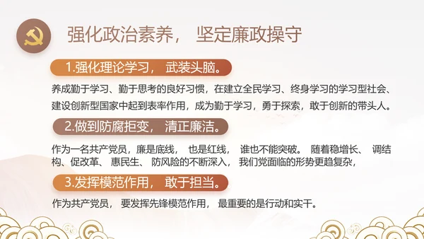 纪检监察党风廉政年终报告动态PPT