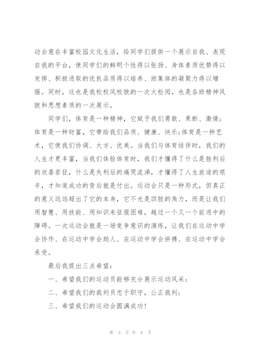 教育运动会开幕式致辞讲话.docx