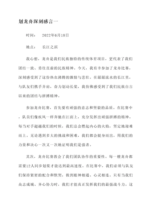 划龙舟深刻感言