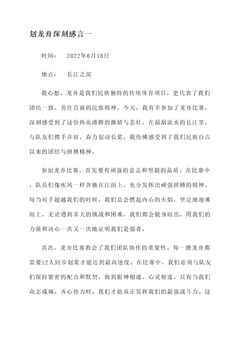 划龙舟深刻感言