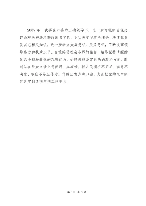 法院党组副书记党性分析材料 (5).docx