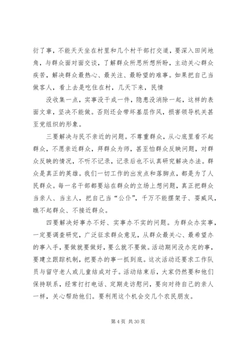 在“三同四民”活动动员会上的讲话.docx