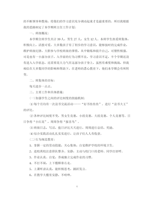 精编之一年级班主任工作计划650字范文汇总.docx