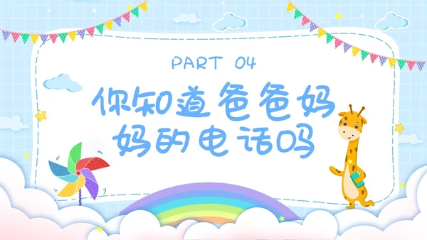 幼儿园开学第一课卡通主题班会开学蓝色PPT课件