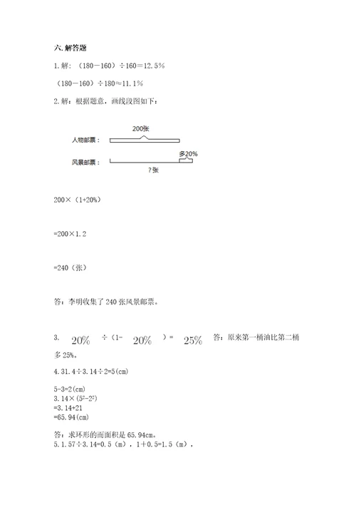 小学数学六年级上册期末考试试卷精品（综合题）