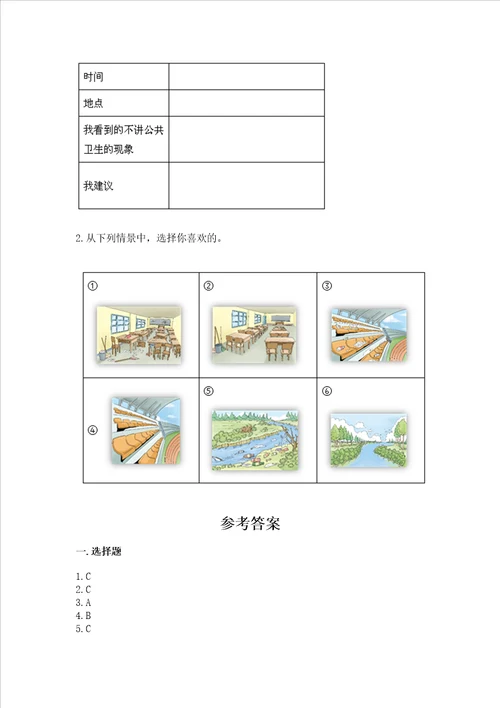 新部编版二年级上册道德与法治期末测试卷含完整答案精选题