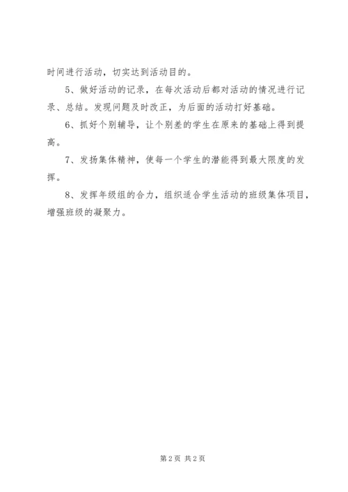 课外活动工作计划 (3).docx