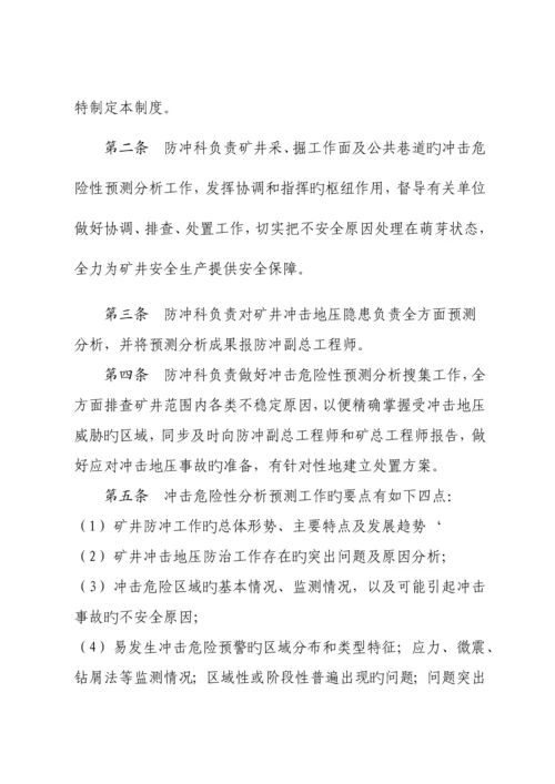 煤矿冲击地压防治综合管理制度汇编.docx