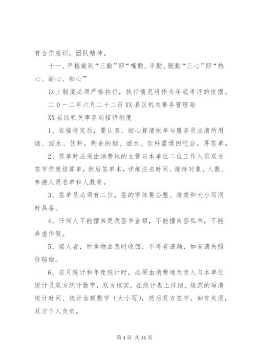 县机关事务管理局考勤制度精编.docx