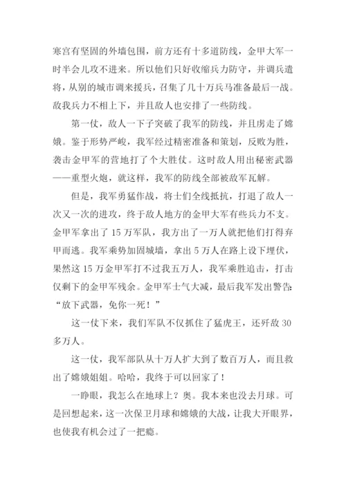 关于月亮的想象作文.docx